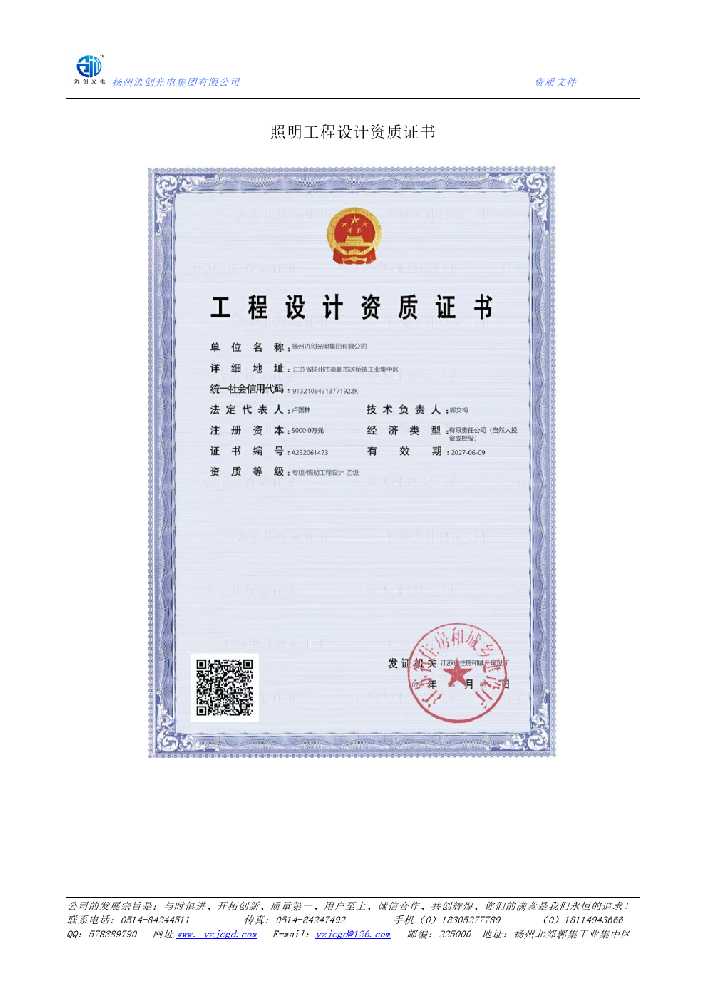 乌当区照明工程设计资质证书